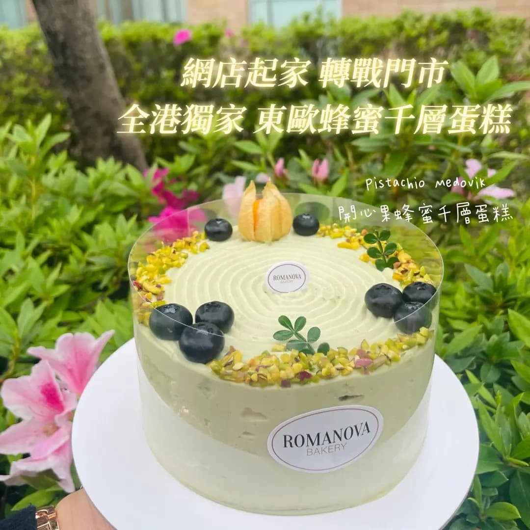 Romanova Bakery photo 2