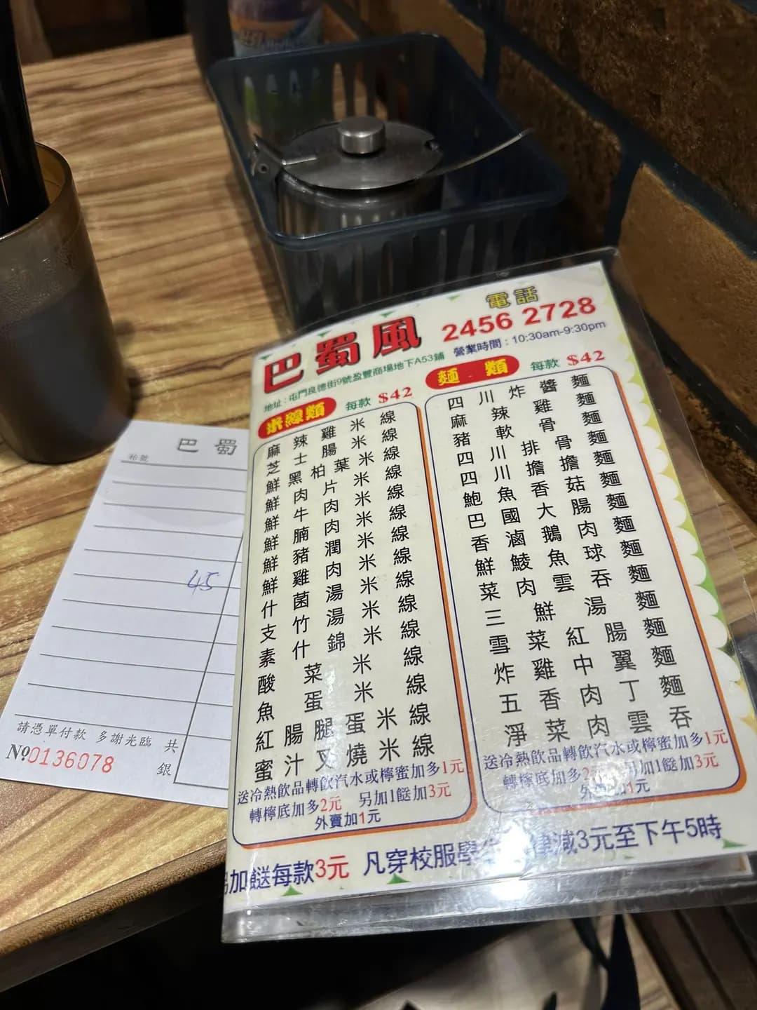 巴蜀風 photo 1