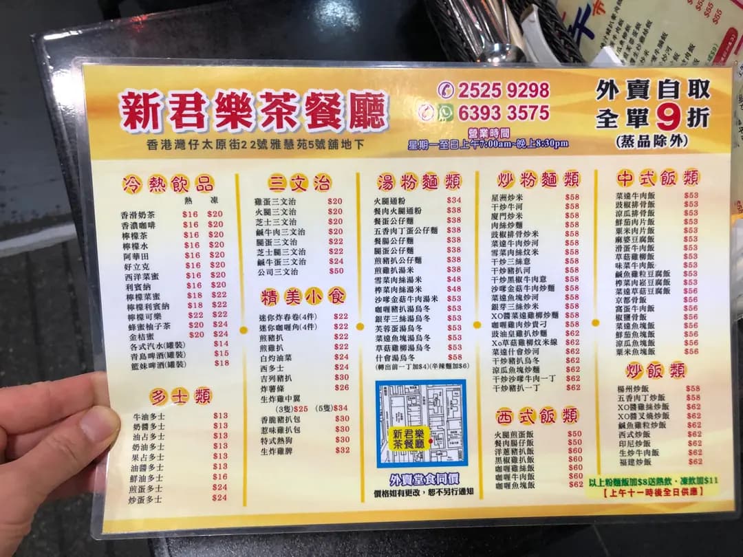 新君樂茶餐廳 photo 2