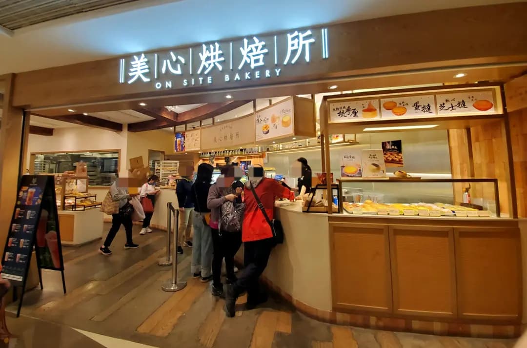美心烘焙所 (裕民坊YM²) photo 5