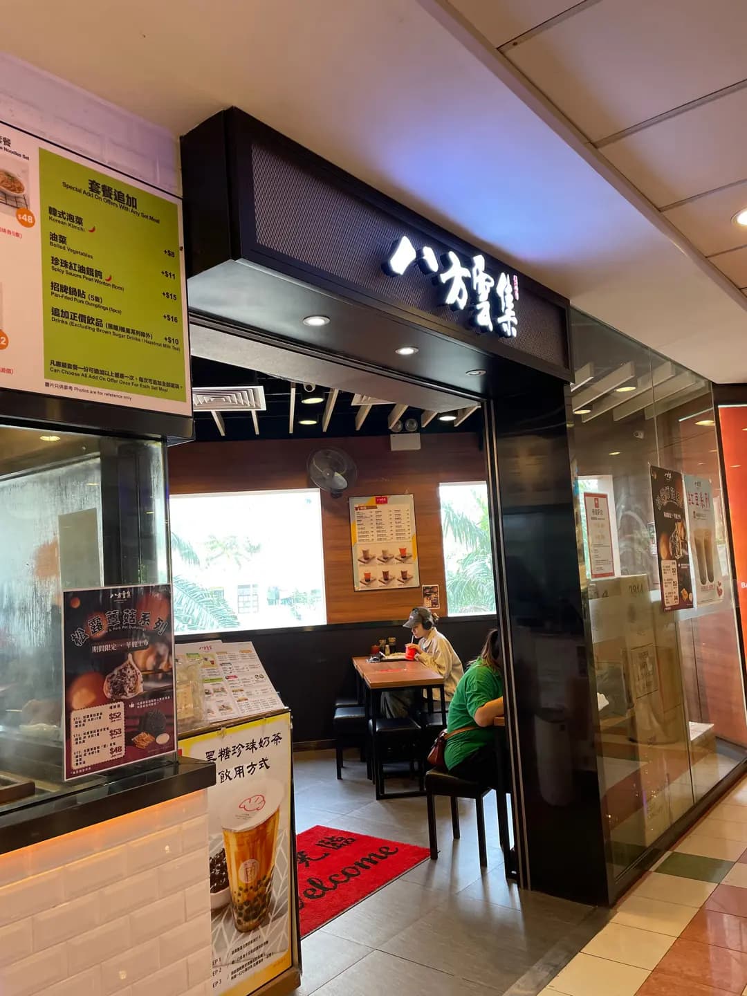 八方雲集鍋貼水餃專門店 (帝庭軒) photo 8