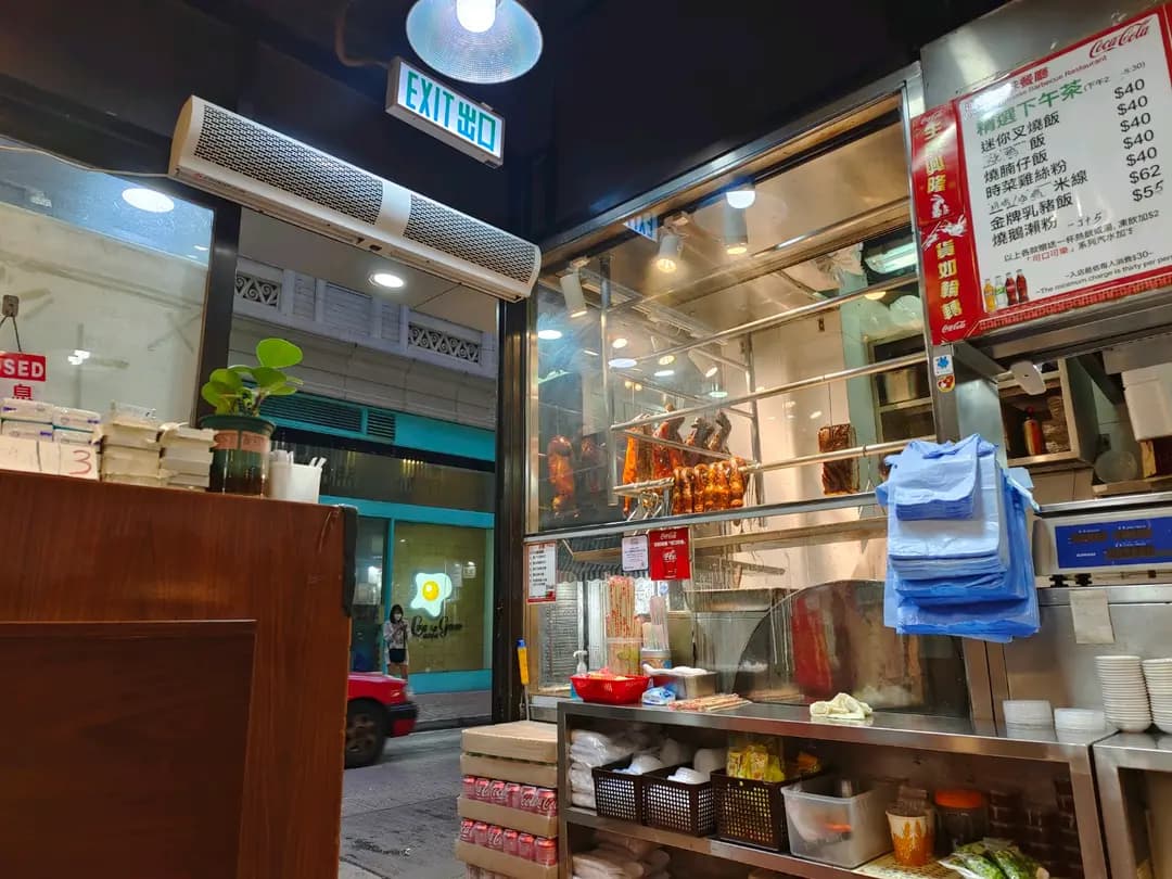 旺記燒味茶餐廳 photo 3