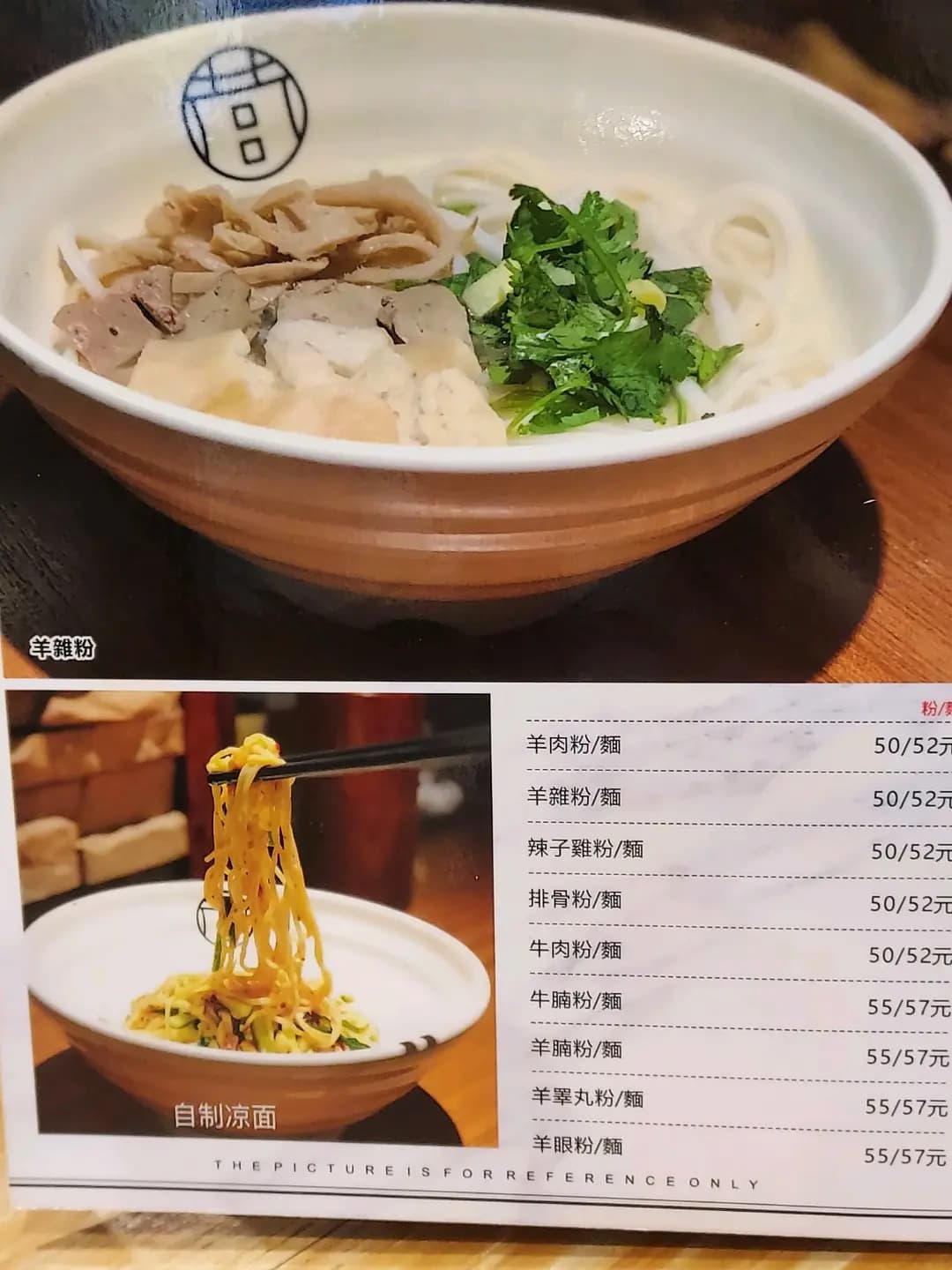 貴州遵義黔營羊肉粉 (利都樓) photo 7