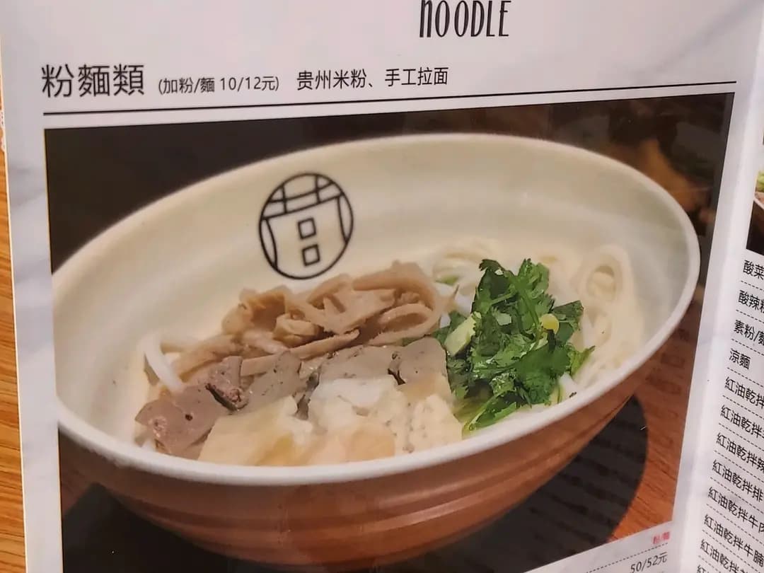 貴州遵義黔營羊肉粉 (利都樓) photo 4