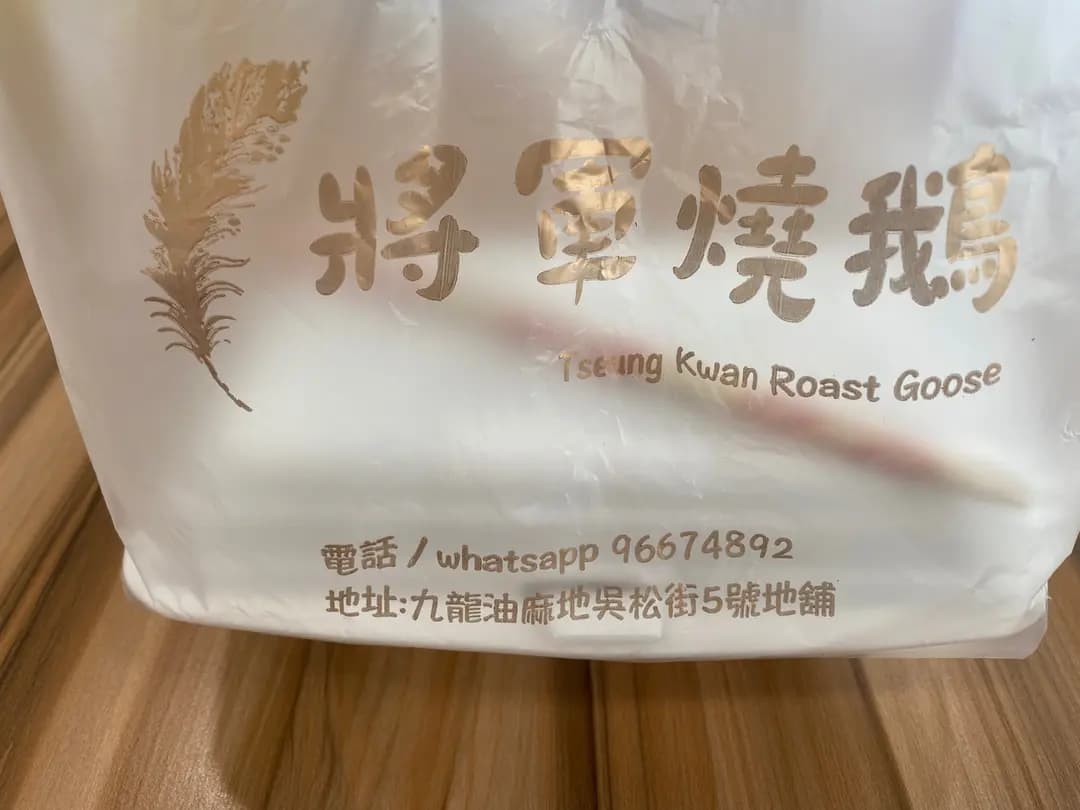 將軍燒鵝 photo 8