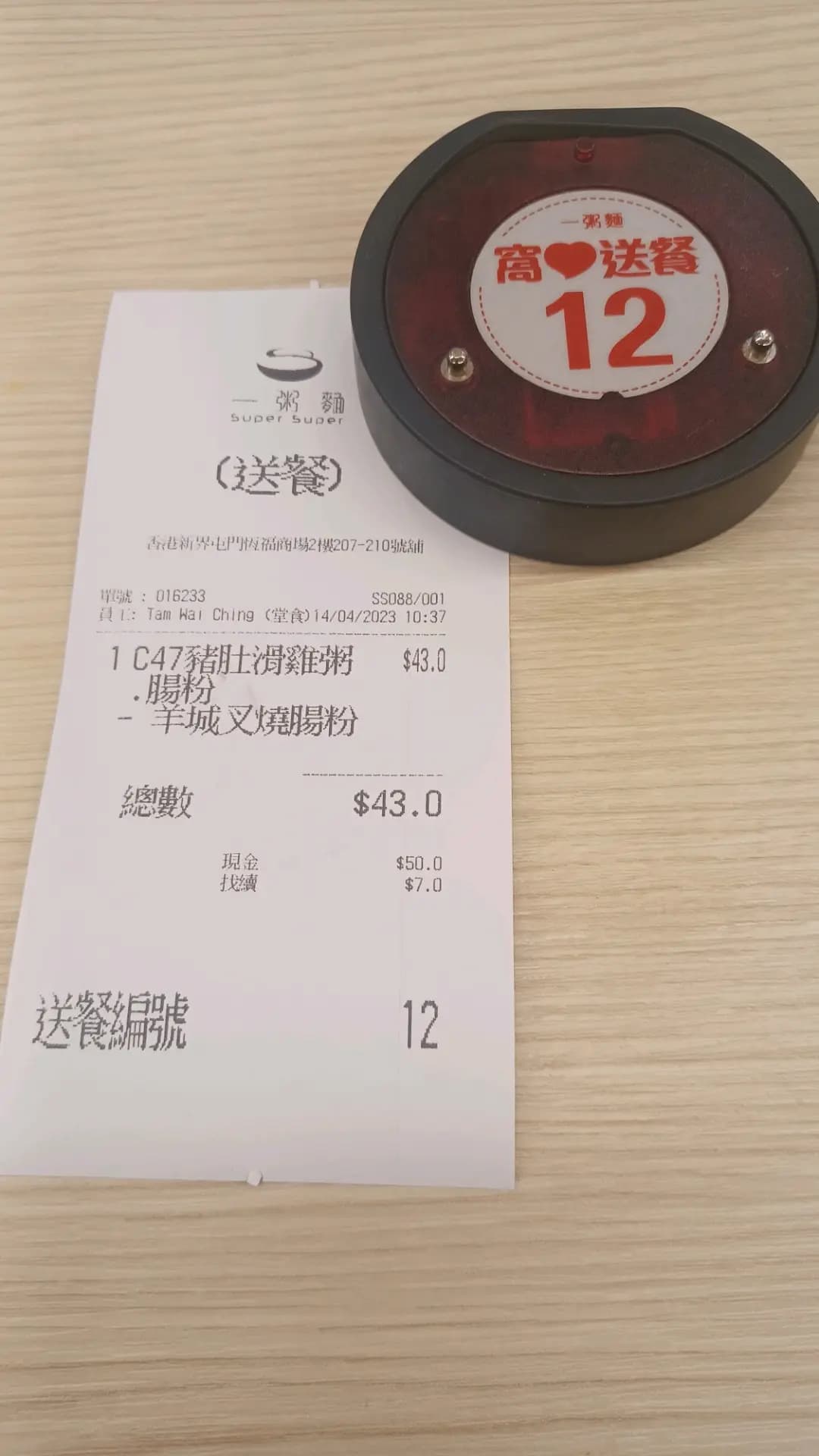 一粥麵 (屯門醫院) photo 2