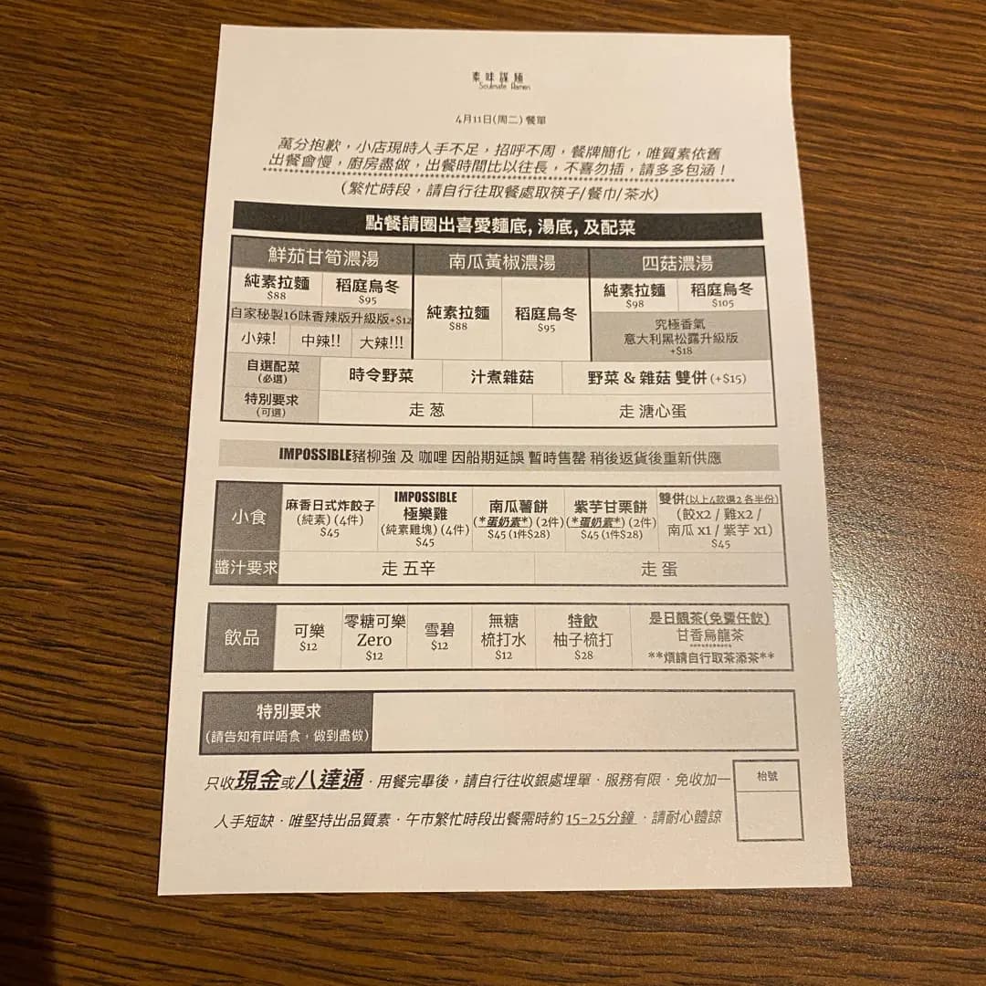 素味謀麵 photo 2