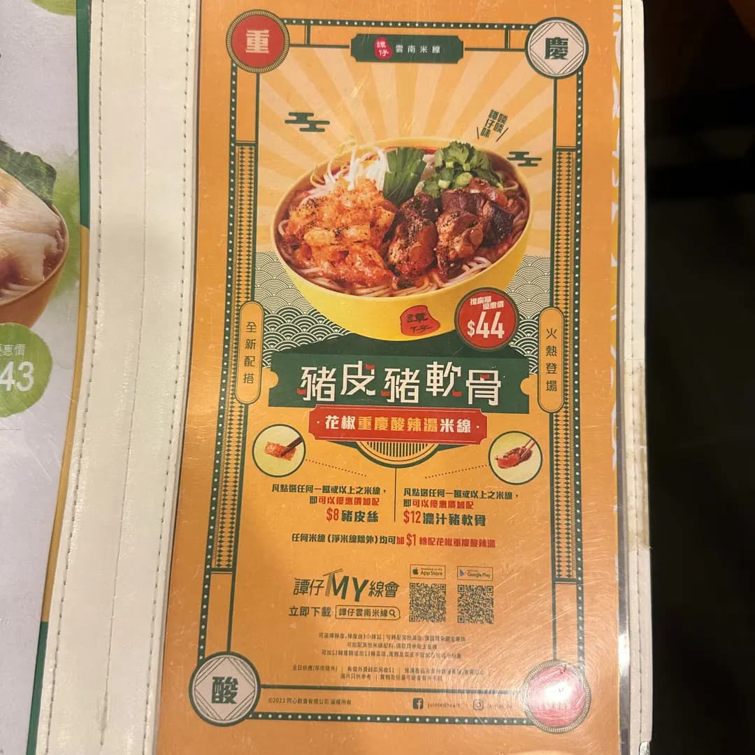 譚仔雲南米線 (禾輋廣場) photo 8