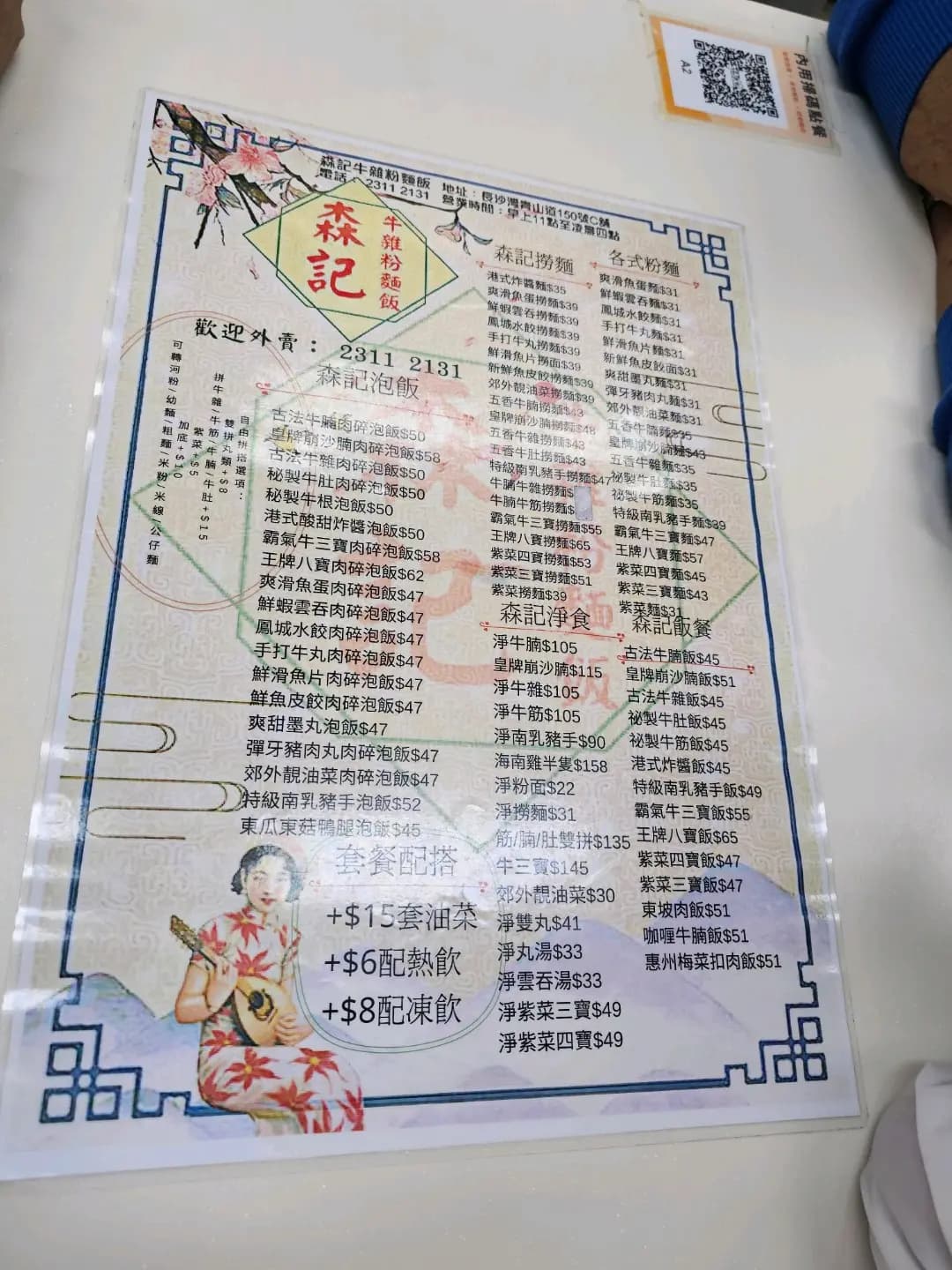 森記牛雜粉麵 photo 7