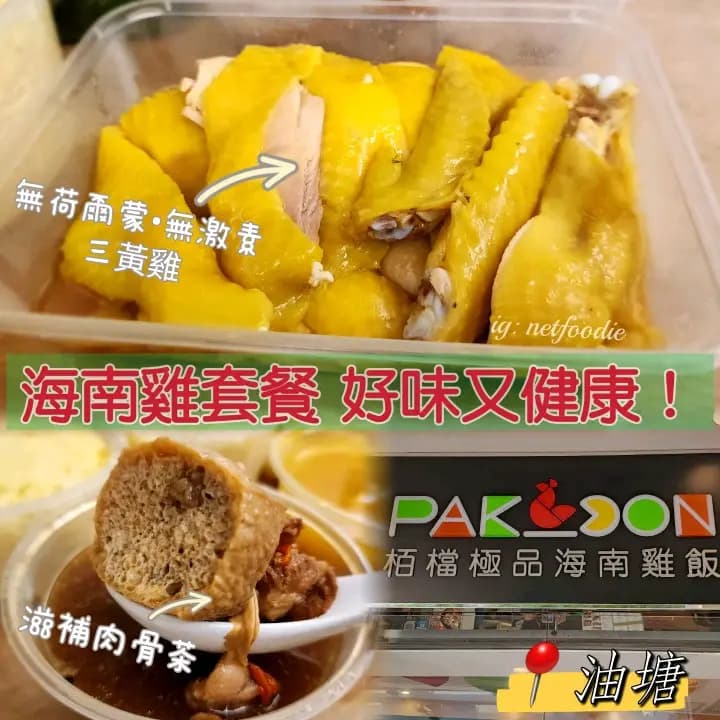 栢檔極品海南雞飯 (大本型) photo 3