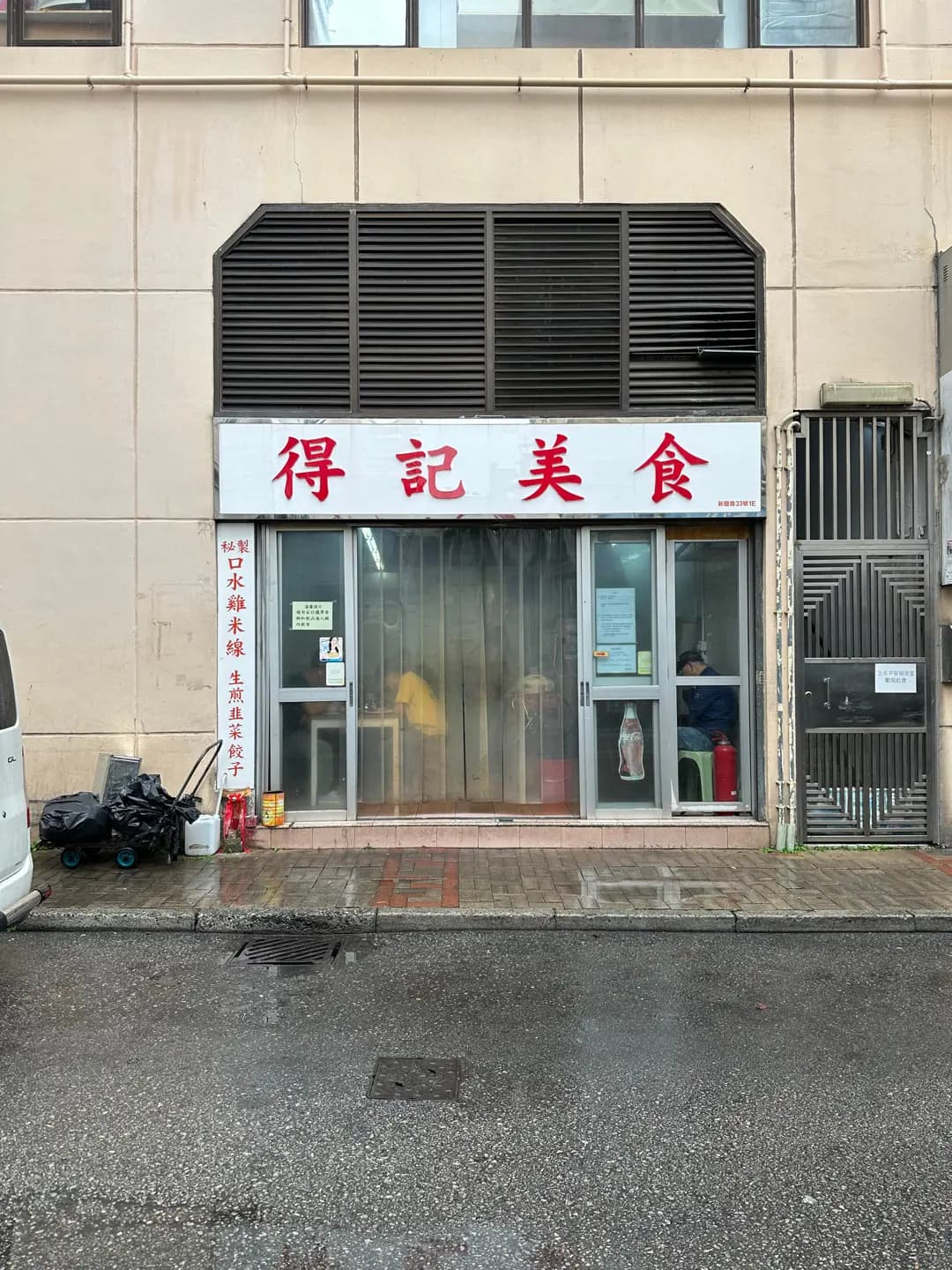得記美食 photo 7