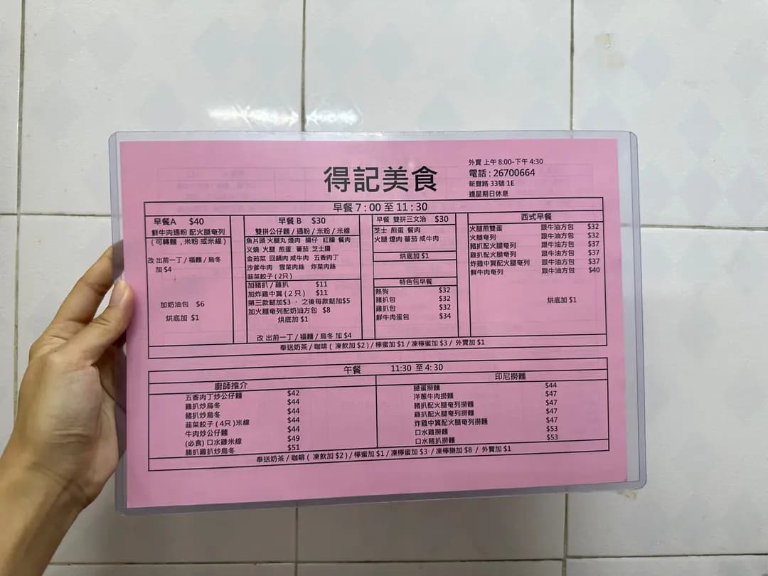 得記美食 photo 5