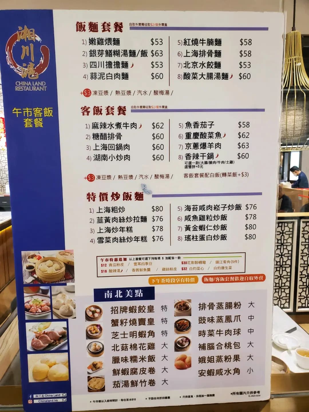 湘川滬 (粉嶺中心) photo 5