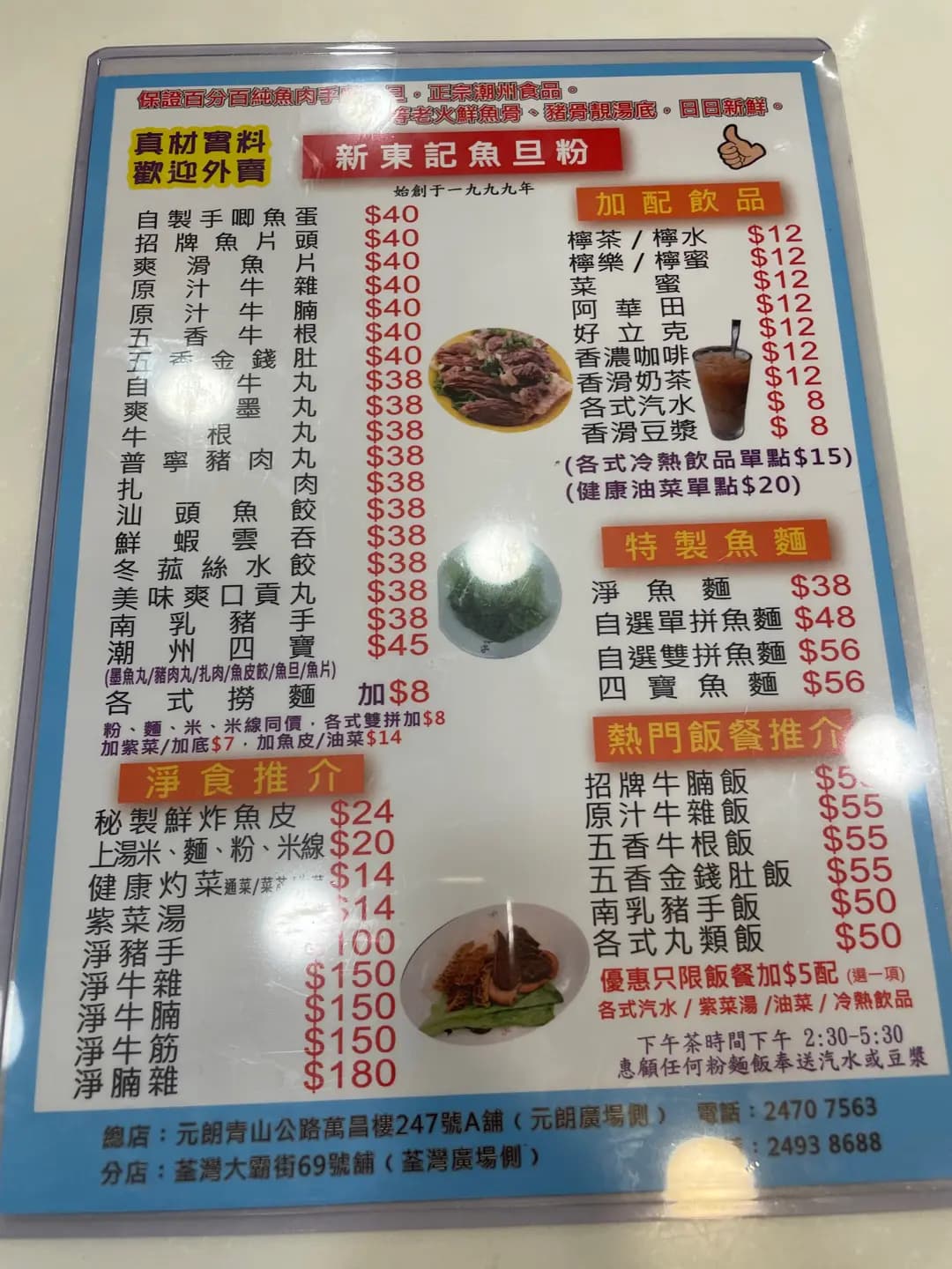 新東記魚蛋粉 photo 7