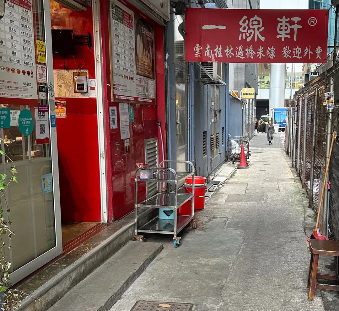 一線軒 photo 3