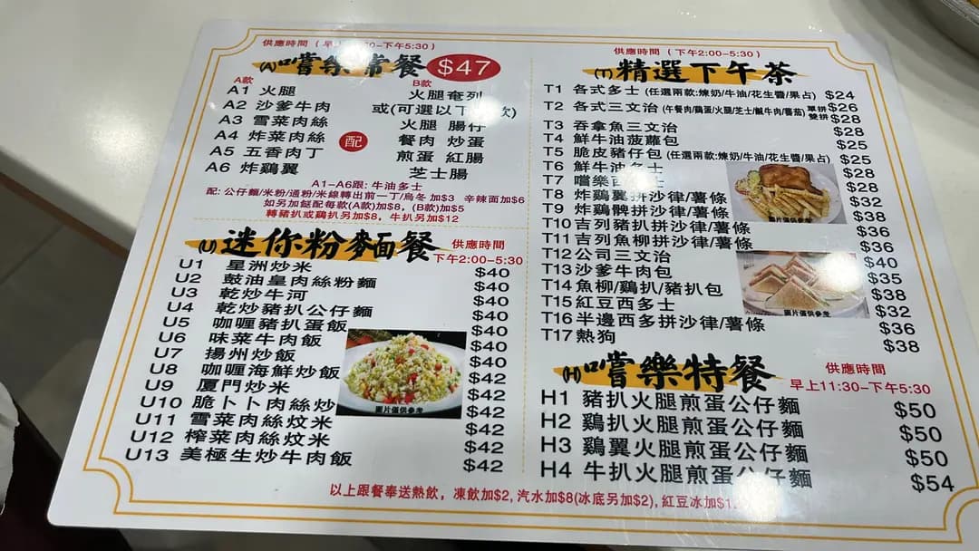 嚐樂冰室 photo 5