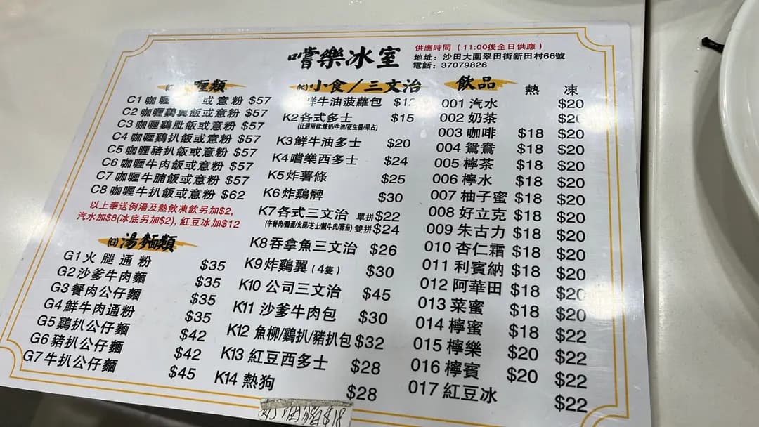 嚐樂冰室 photo 6
