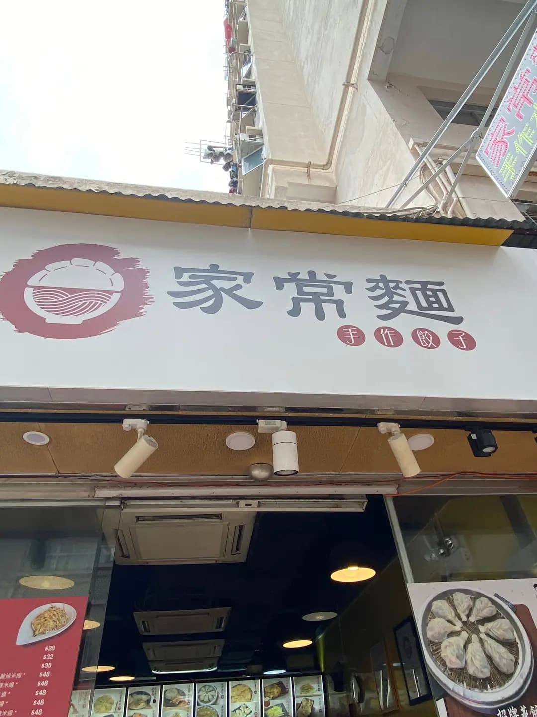 家常麵 photo 3