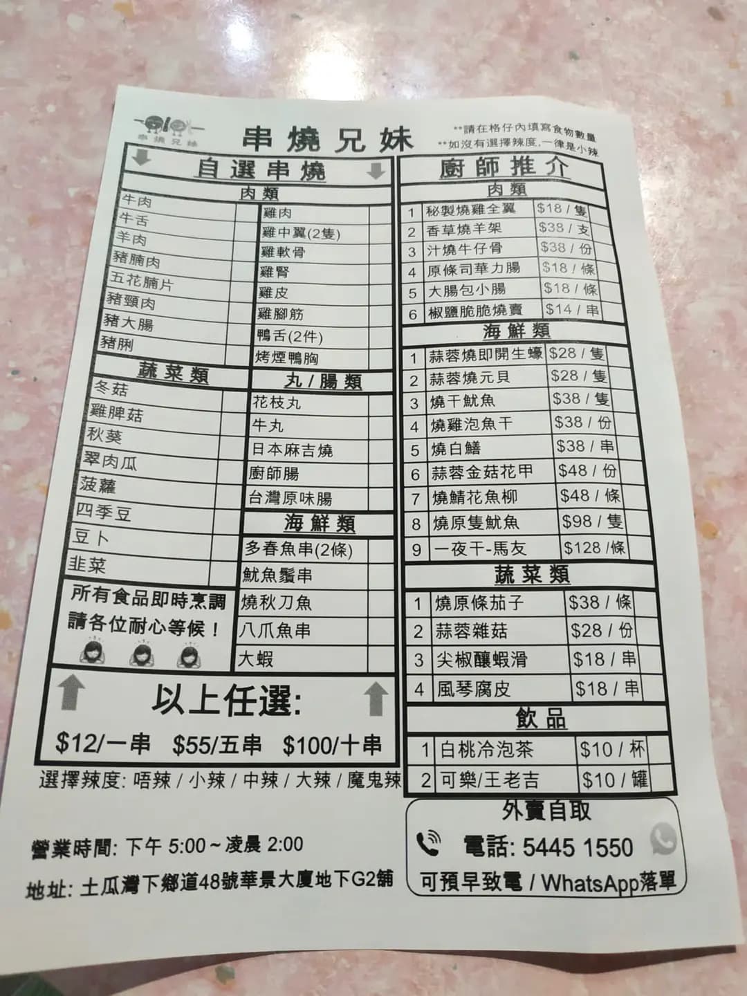 串燒兄妹 (華景大廈) photo 3
