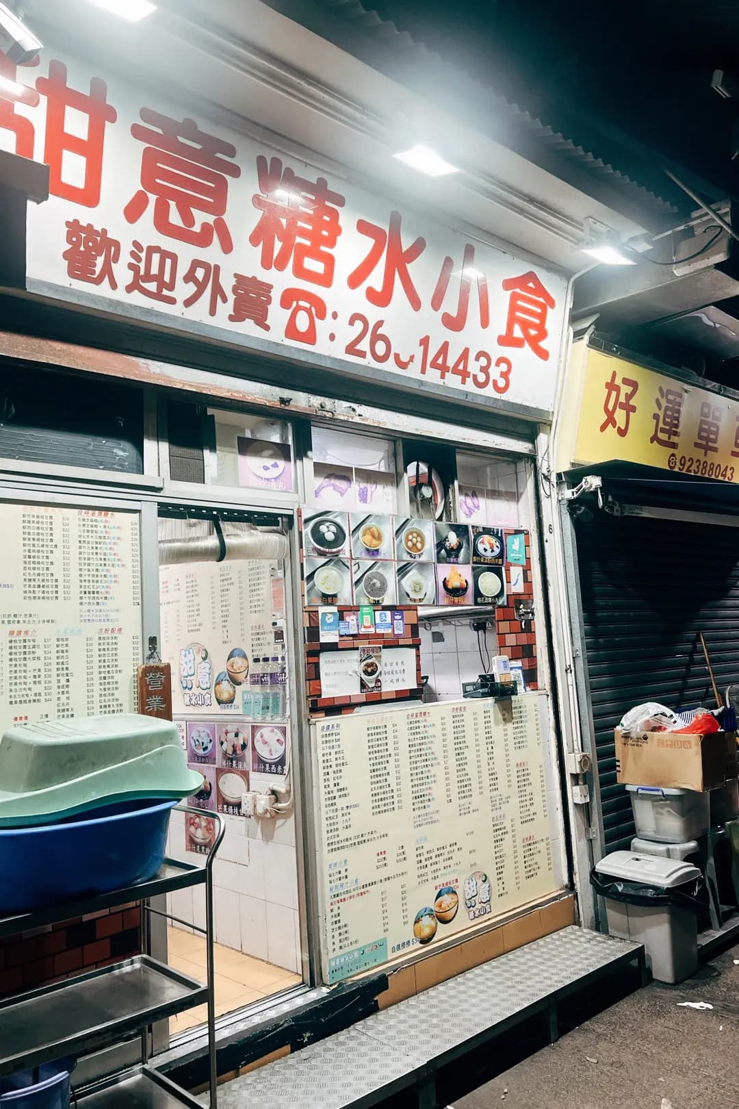 甜意糖水小食 photo 6