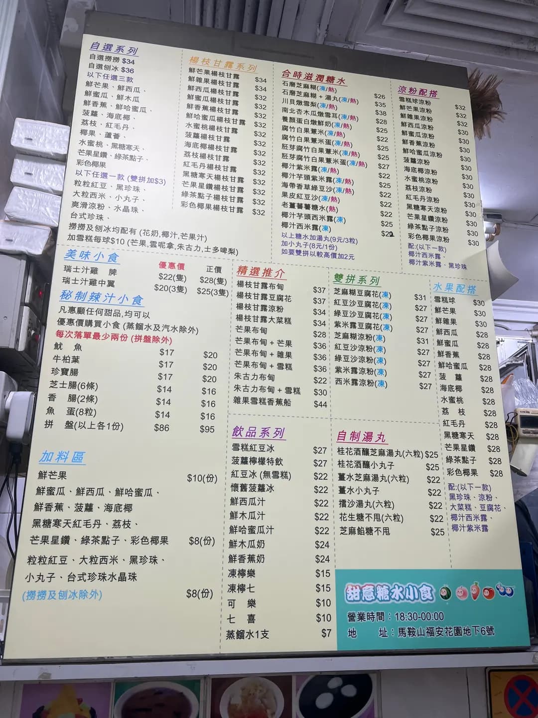 甜意糖水小食 photo 3