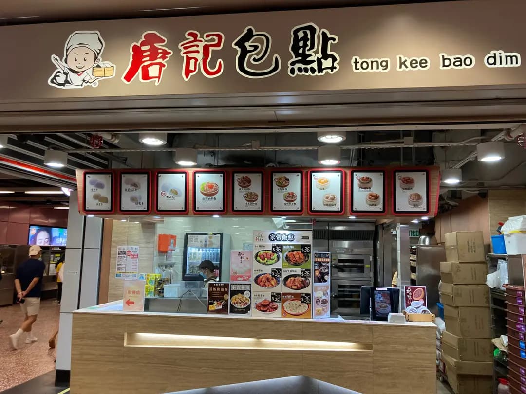 唐記包點 (港鐵太子站) photo 5
