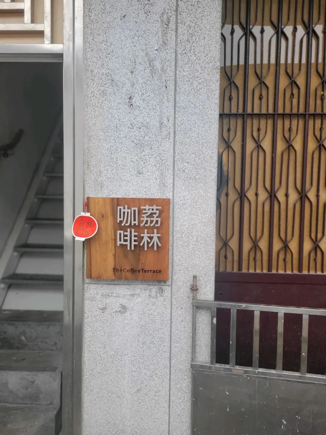 荔林咖啡 photo 7