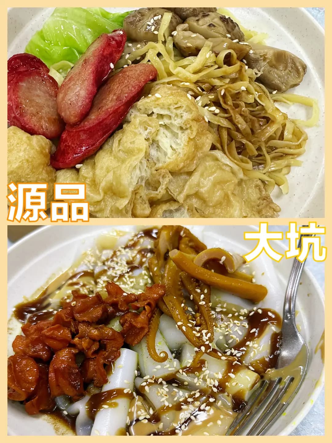 源品車仔麵茶餐廳 photo 7