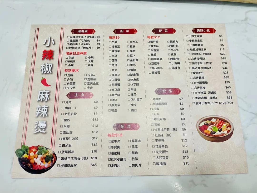 小辣椒 麻辣燙 photo 1