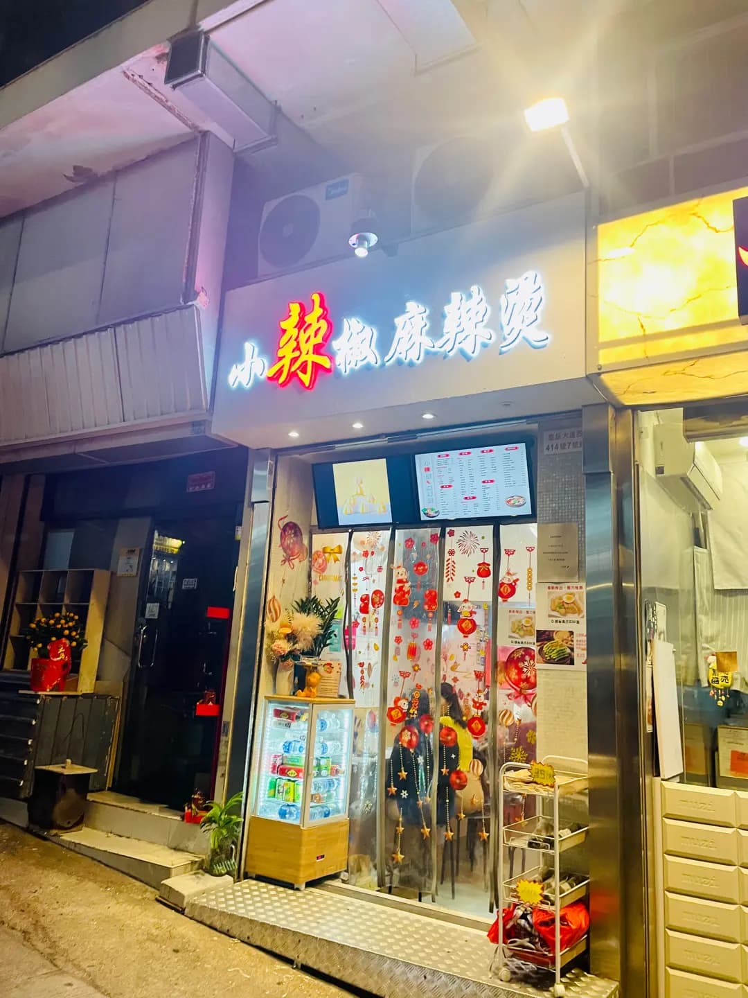 小辣椒 麻辣燙 photo 6