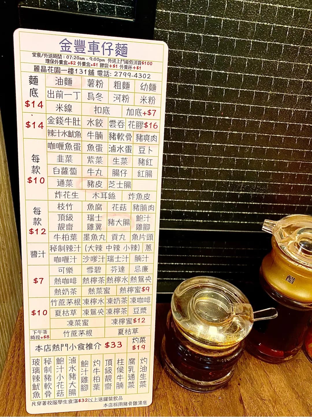金豐車仔麵 photo 3