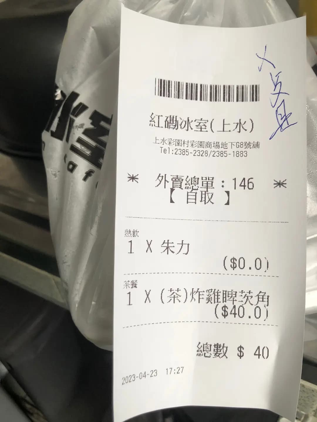 紅磡冰室 photo 7