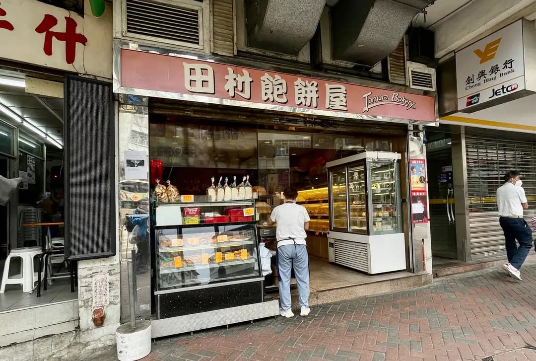 田村麵包店 photo 6