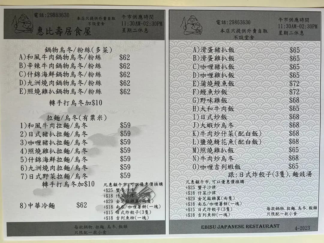 惠比壽居食屋 photo 7