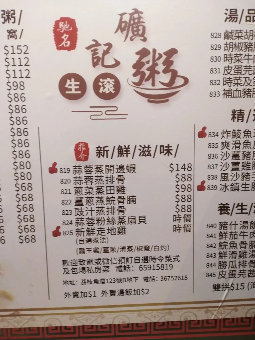 礦記生滾粥 photo 6