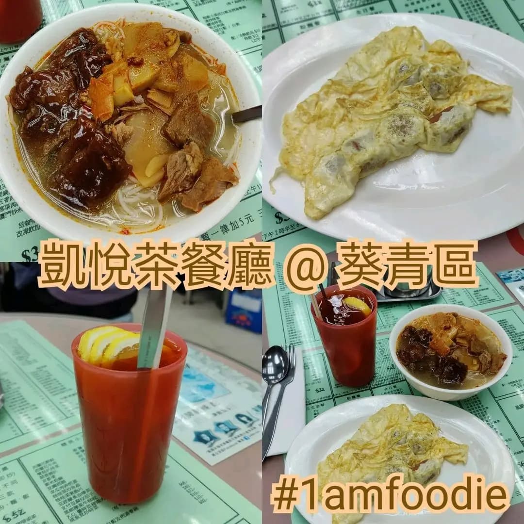 凱悅茶餐廳 photo 2