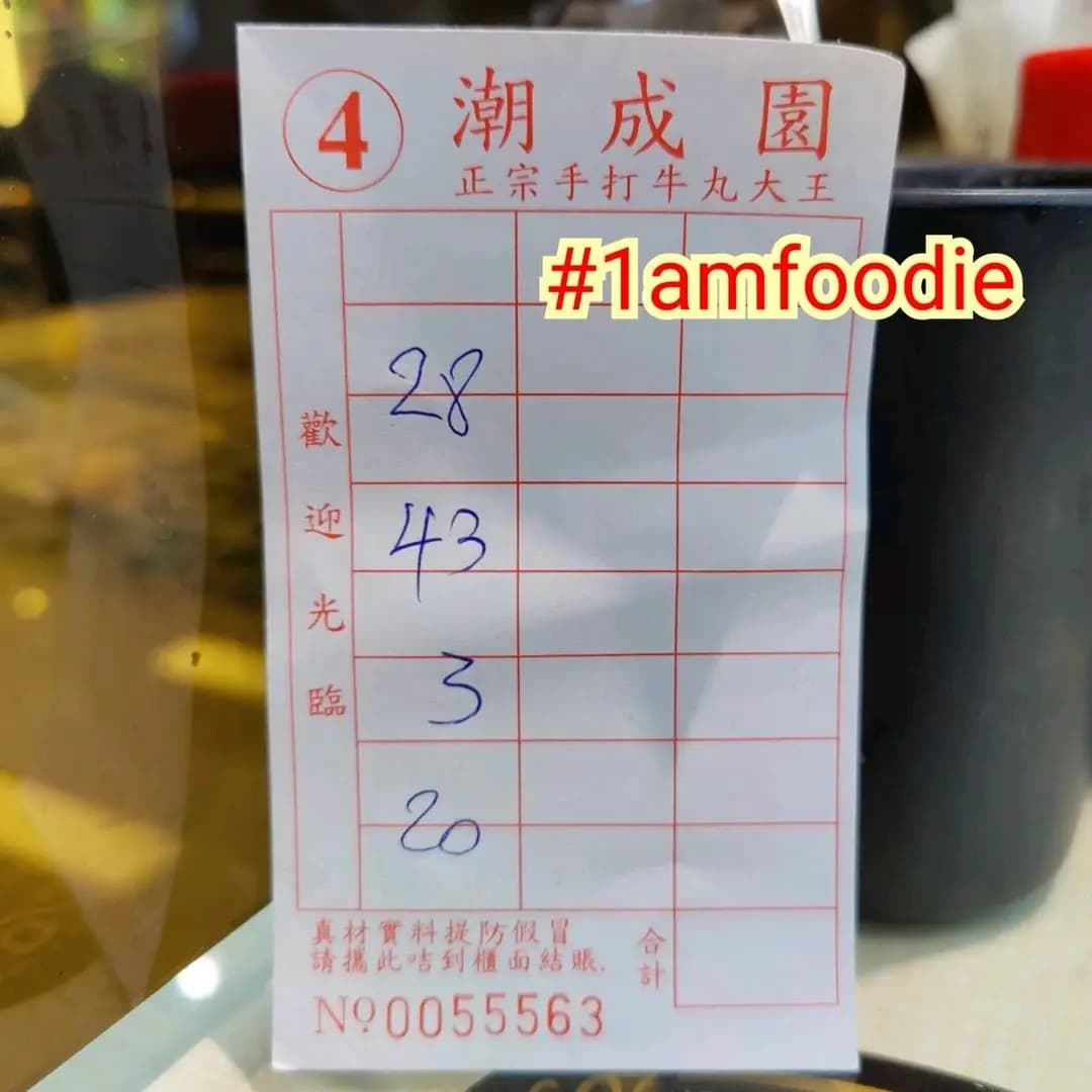 潮成園正宗手打牛丸大王 photo 2