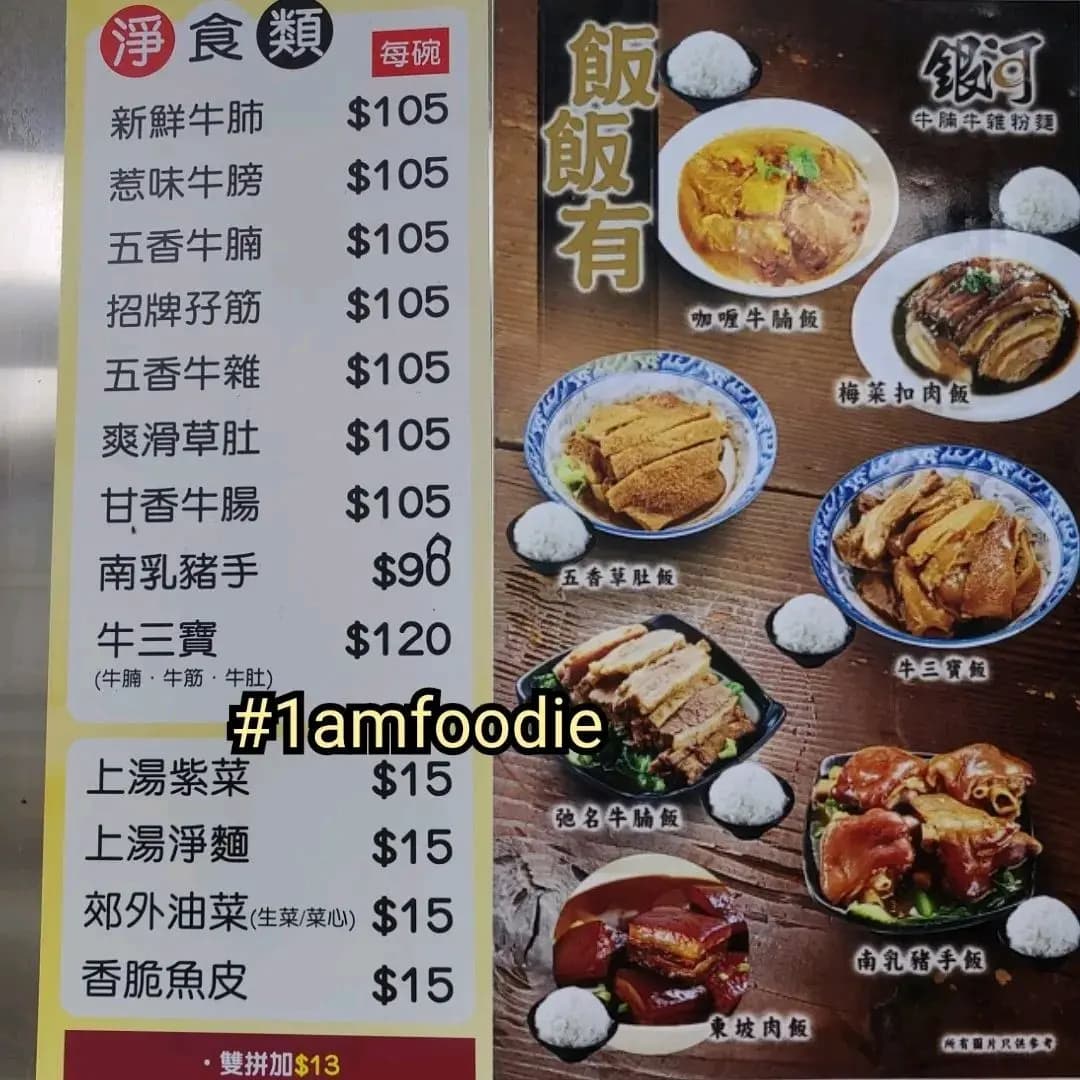 銀河牛腩牛雜粉麵 photo 6
