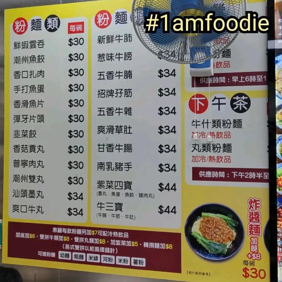 銀河牛腩牛雜粉麵 photo 1