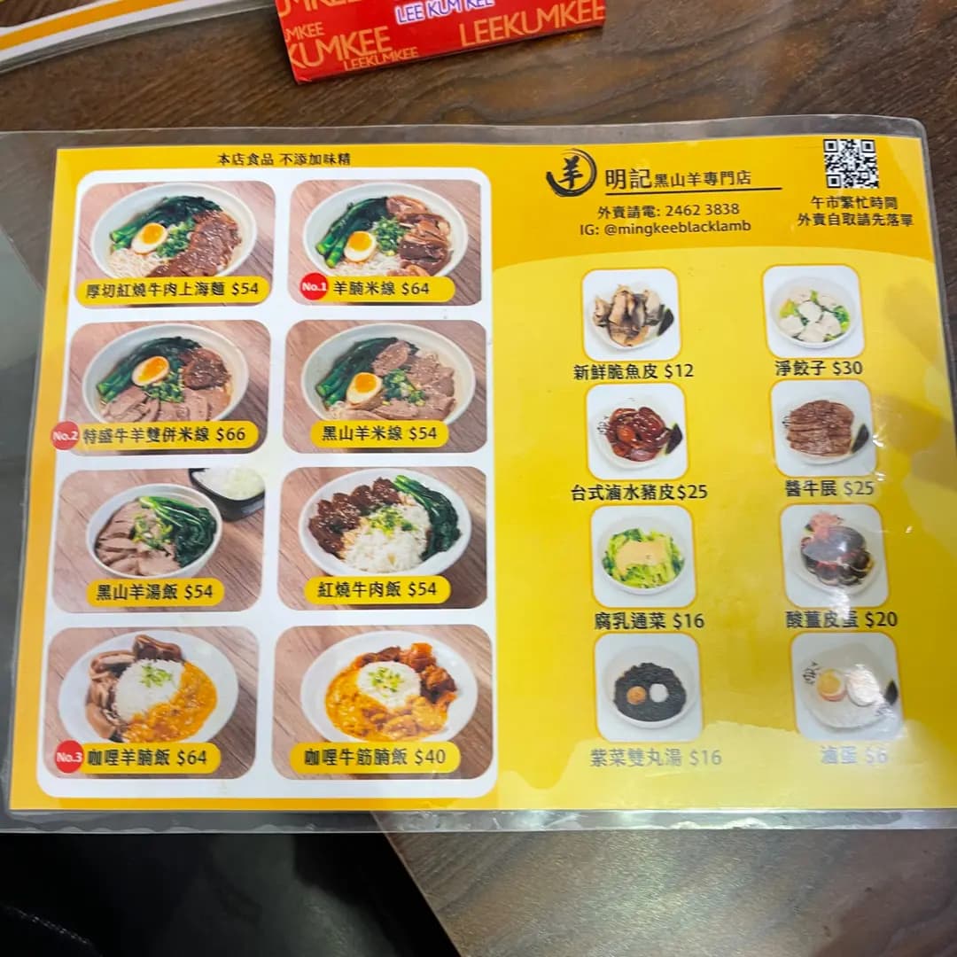 明記黑山羊專門店 photo 2