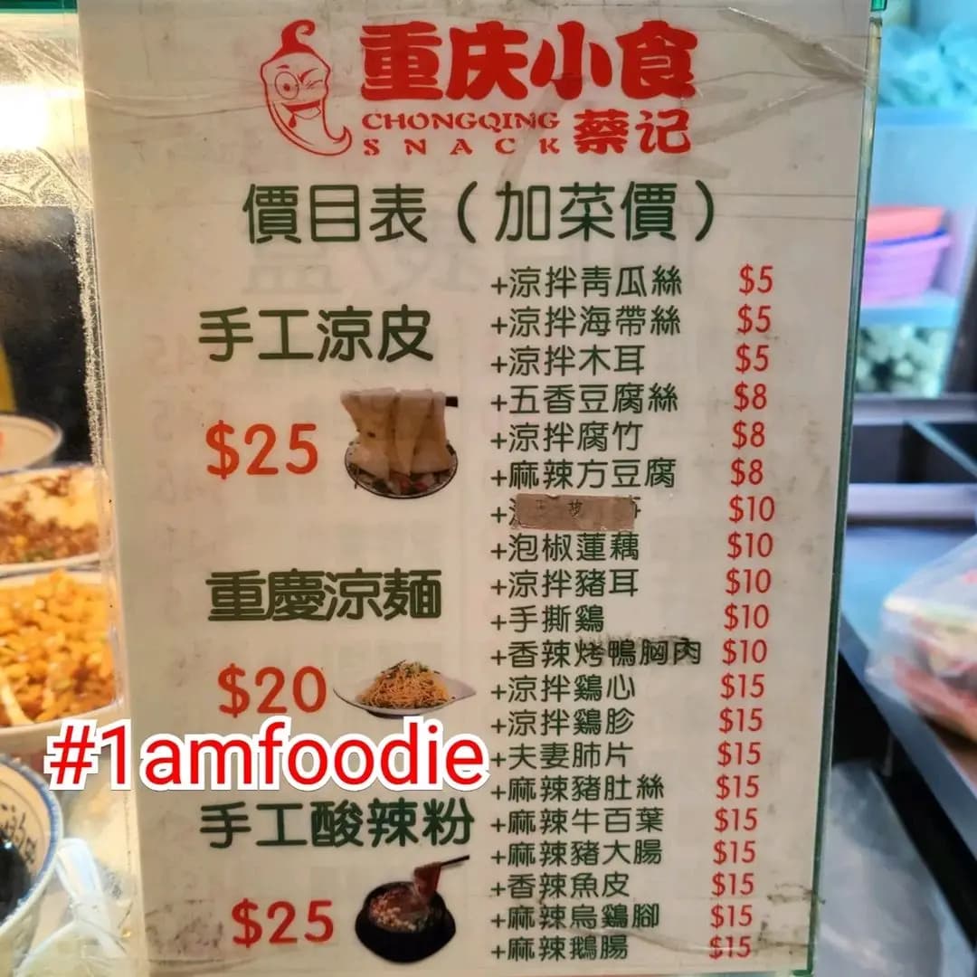 重慶小食 photo 8