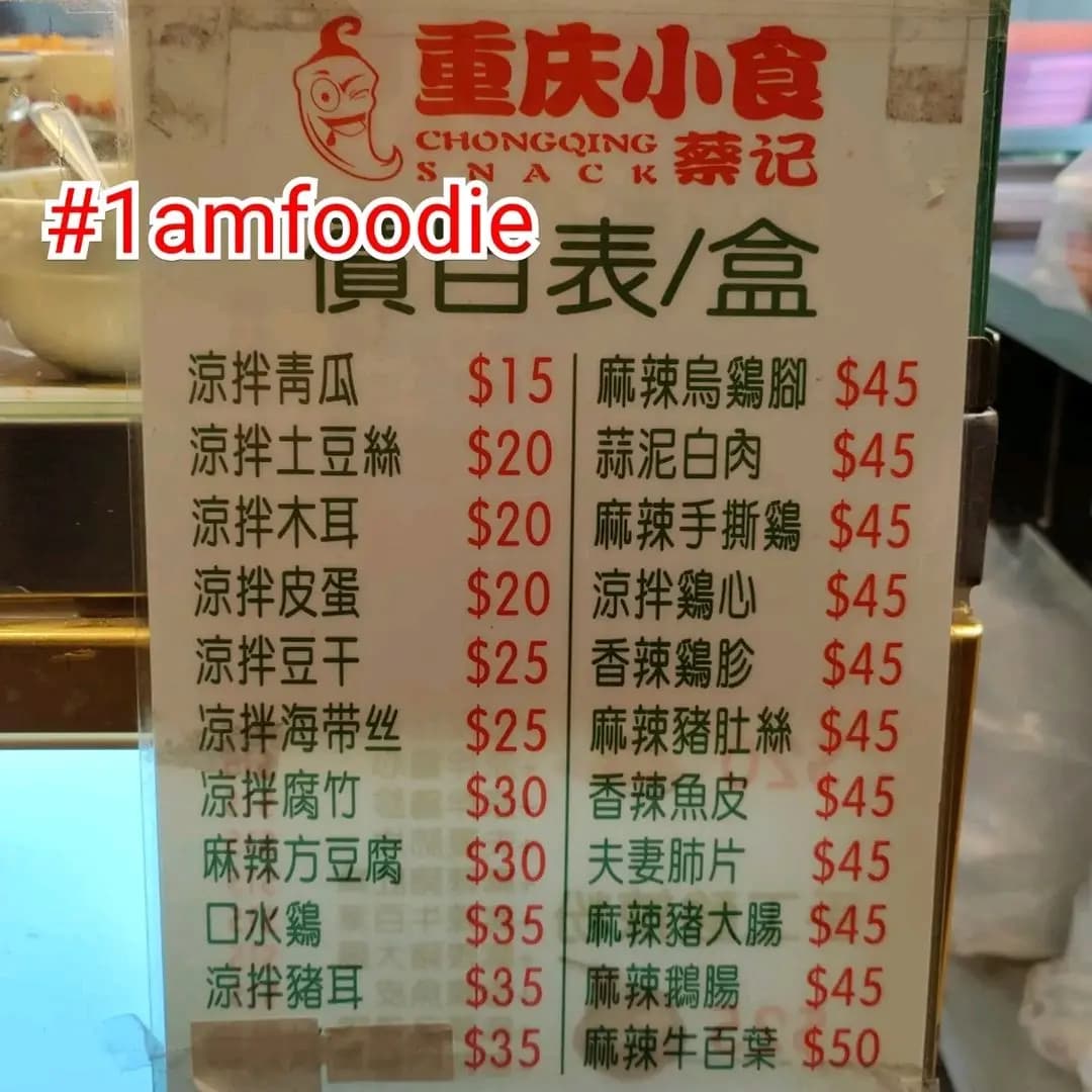 重慶小食 photo 1