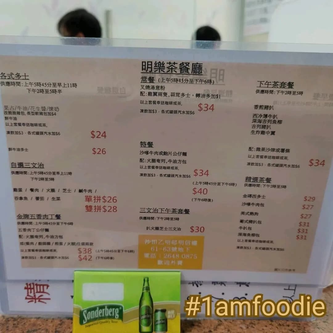 明樂茶餐廳 photo 7