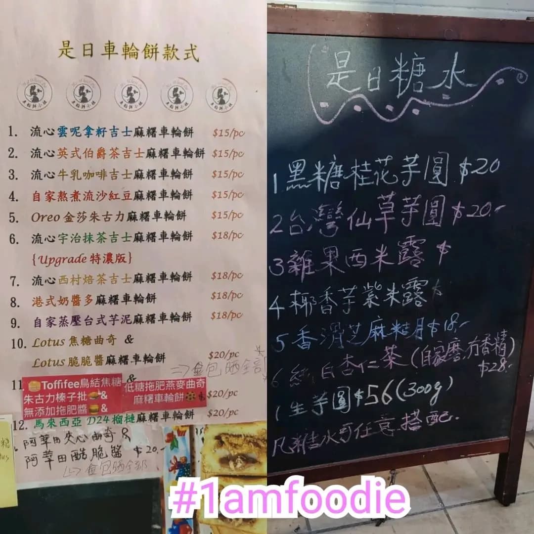 車輪餅小姐 photo 8