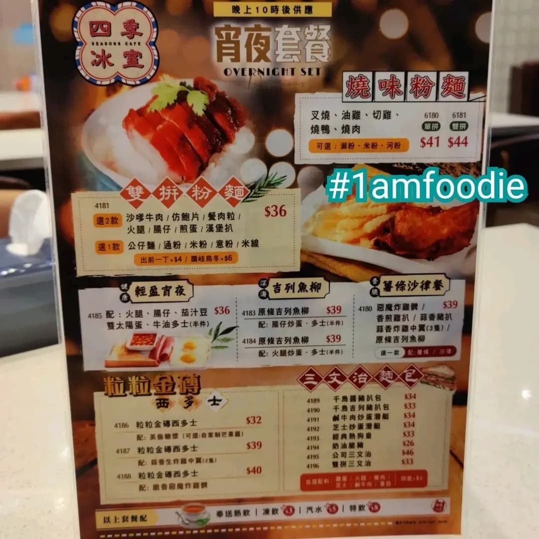 四季冰室 (汝州街) photo 5