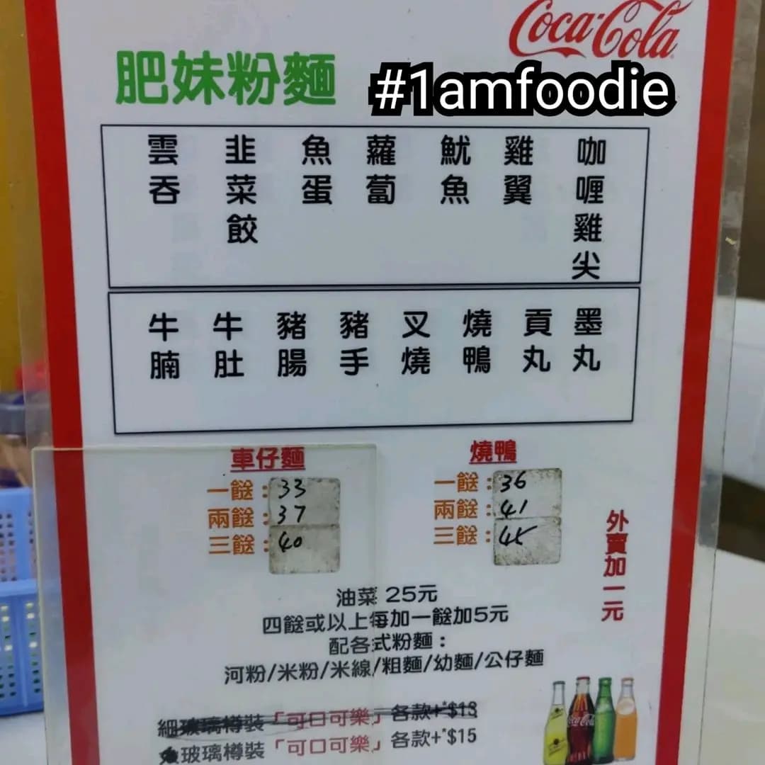 肥妹粉麵 photo 8