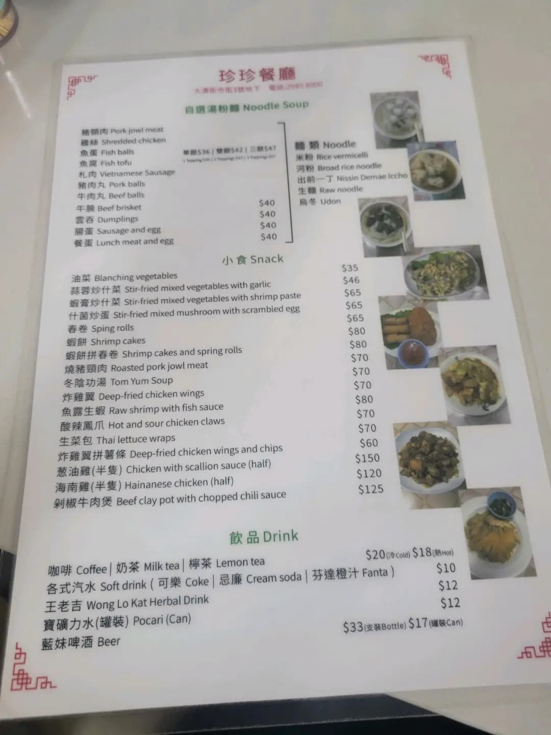 珍珍餐廳 photo 1
