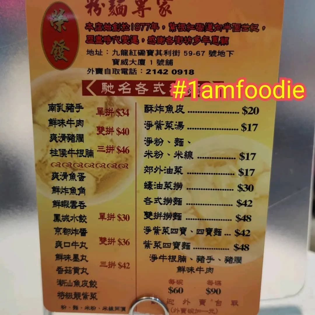 榮發粉麵專家 photo 2