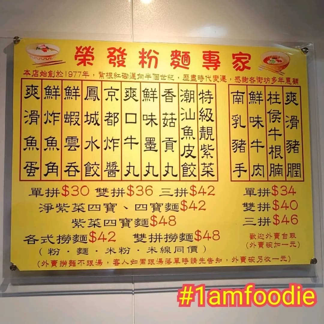 榮發粉麵專家 photo 6