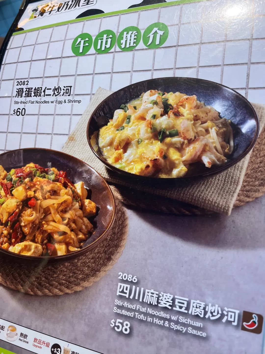 牛奶冰室 (海怡西商場) photo 5